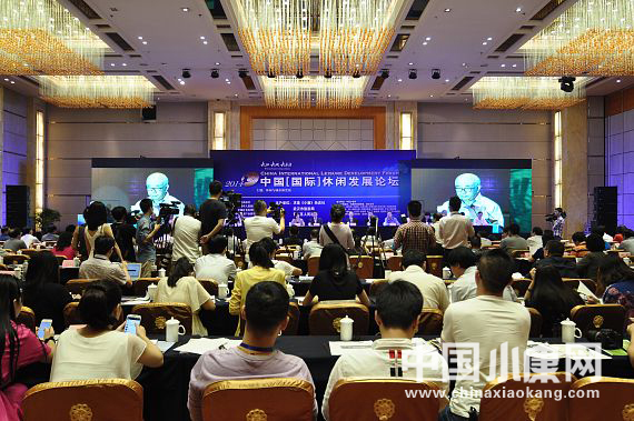 2014中國（國際）休閑發展論壇盛大開幕