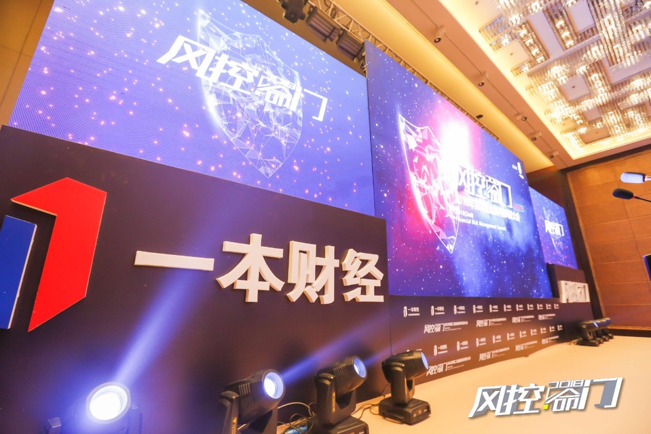 100位CRO齊聚一本財(cái)經(jīng)金融科技風(fēng)控大會，共議行業(yè)痛點(diǎn)與未來