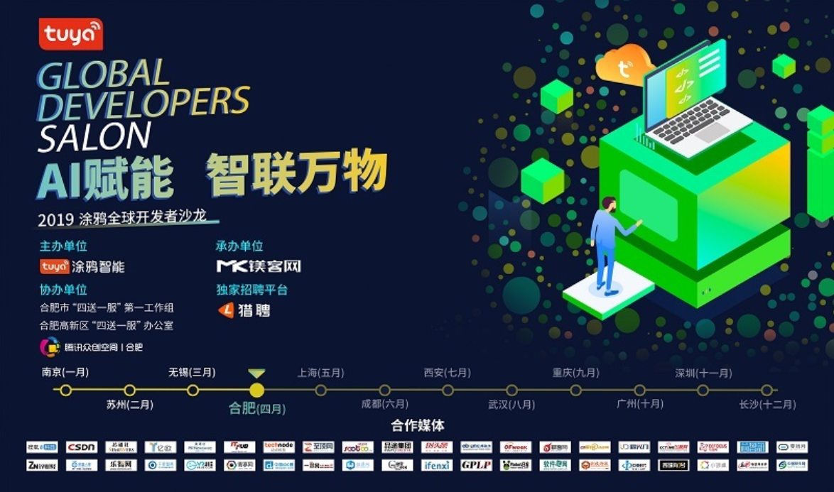 深入場景賦能生活，“AI賦能 智聯(lián)萬物——開發(fā)者沙龍·合肥站”圓滿落幕