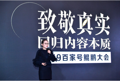 百家號鯤鵬大會暢談內容市場未來：優質內容更需要伯樂