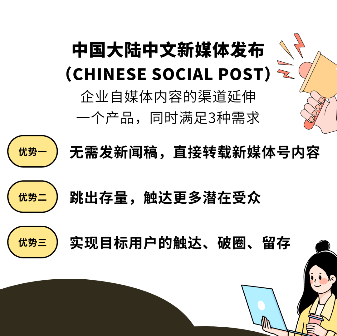 一招搞定，企業內容破圈 | 美通社新發布產品