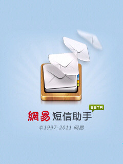 網易推短信助手　搶占中秋“祝福”市場