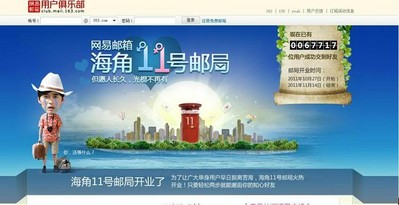 網易郵箱推出“海角11號郵局”試水匿名交友