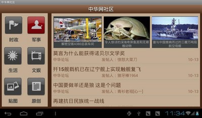 中華網社區首頁內容精選