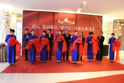 德清開元曼居酒店開業典禮現場