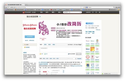 強(qiáng)生微博校園招聘帳戶借助極具互動的線上活動提升品牌效應(yīng)。