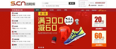 登陸名鞋庫官方網(wǎng)站www.S.cn，即可參與大放價(jià)活動(dòng)