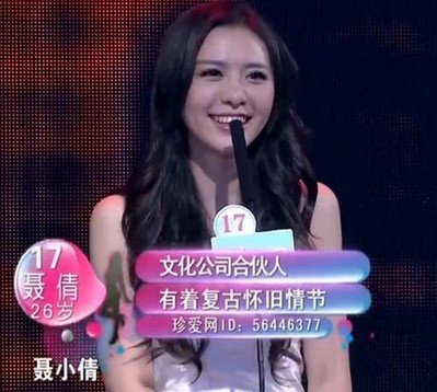 《非誠勿擾》最新女神 -- 珍愛網女嘉賓聶倩