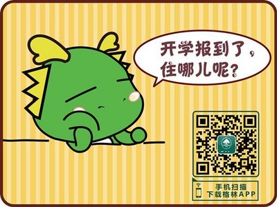 格林APP預訂，開學訂房更便捷