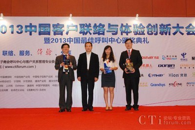 頒獎儀式:2013中國最佳呼叫中心多渠道知識庫系統獎、解決方案獎、聯絡中心最佳應用創新獎 -- Avaya VTM 視頻銀行解決方案