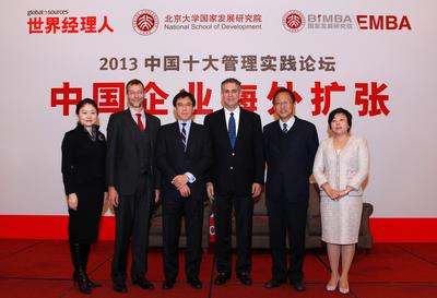 《世界經理人》與北大國家發展研究院EMBA聯辦管理論壇